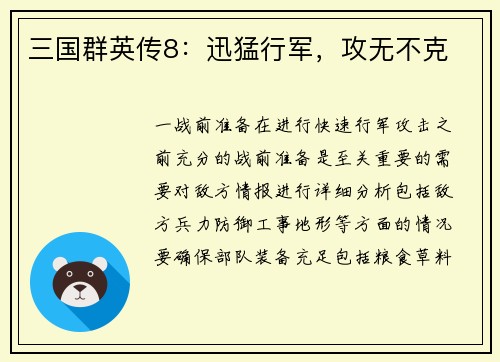 三国群英传8：迅猛行军，攻无不克